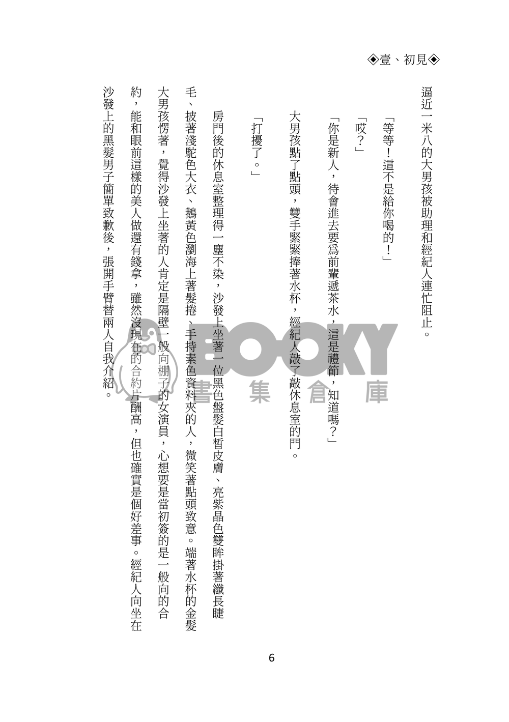 Lucashu小說本《只當1的我和Top1的他》 試閱圖片