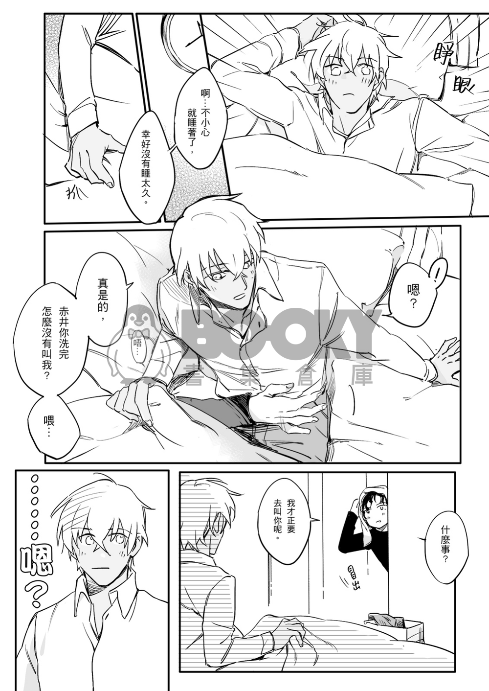 《3的難題》 試閱圖片