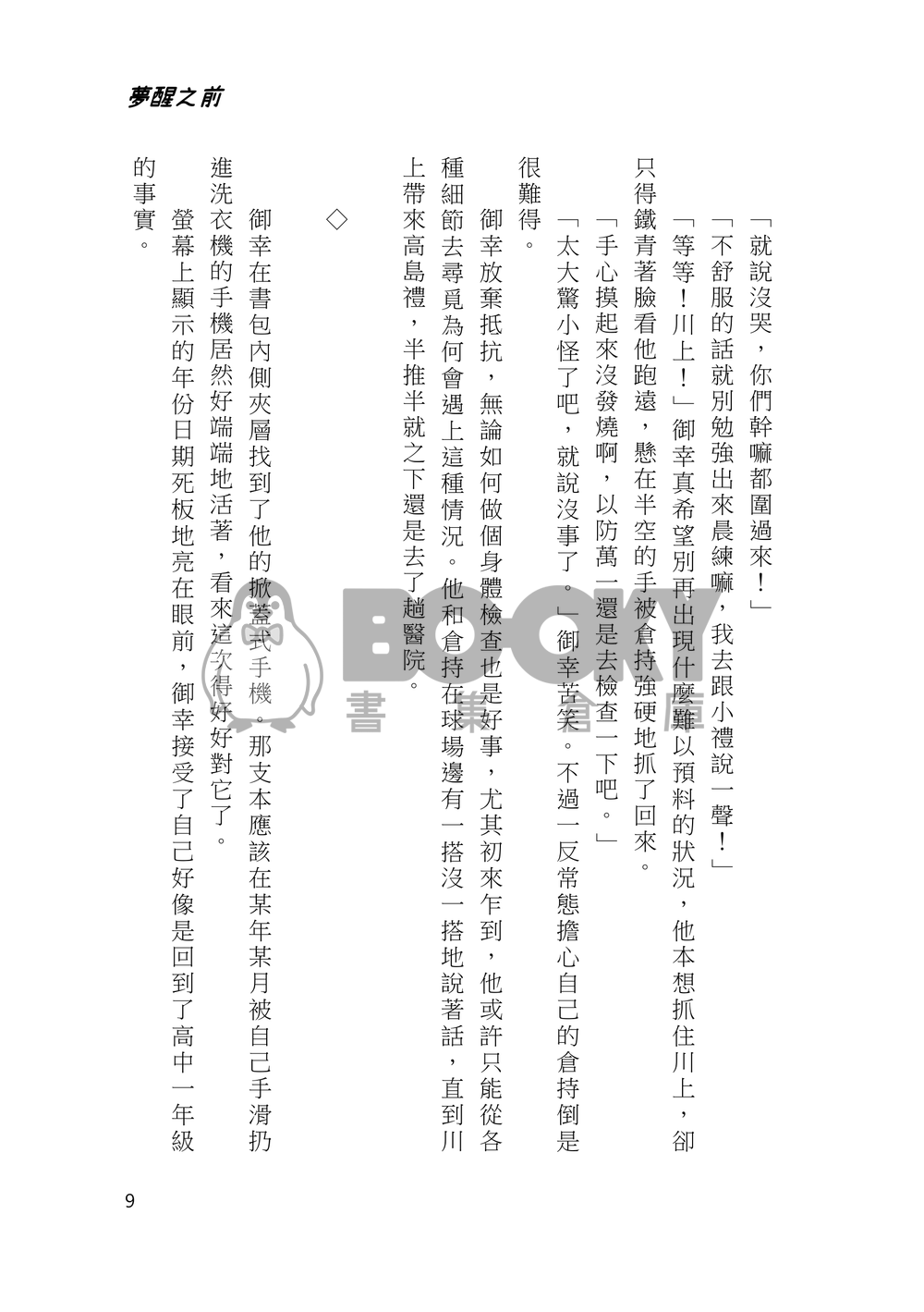 (電子書發售中)夢醒之前 夢から覚める前に 試閱圖片