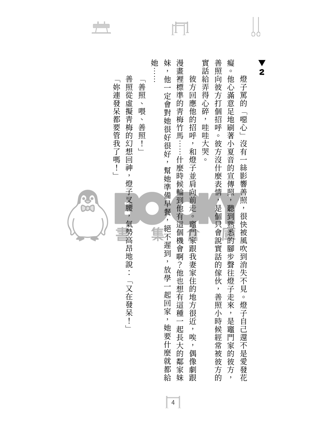 【鬼滅之刃｜天照】地心引力 試閱圖片