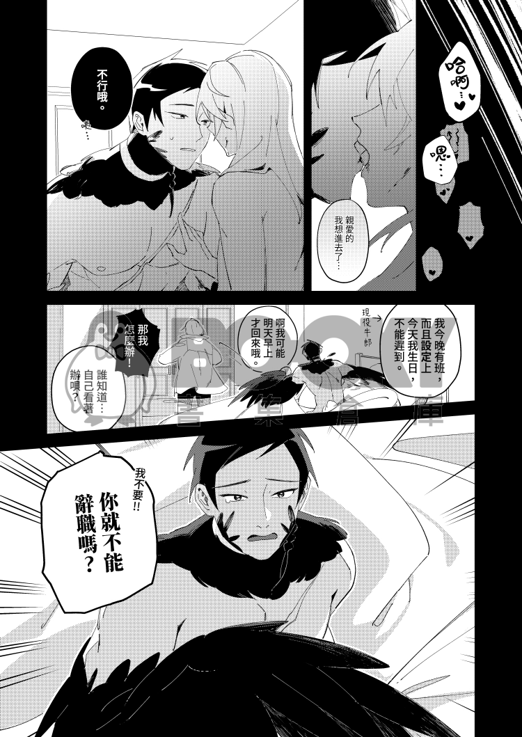 原創BL《變得美味吧吸血鬼女僕先生❤️》 試閱圖片