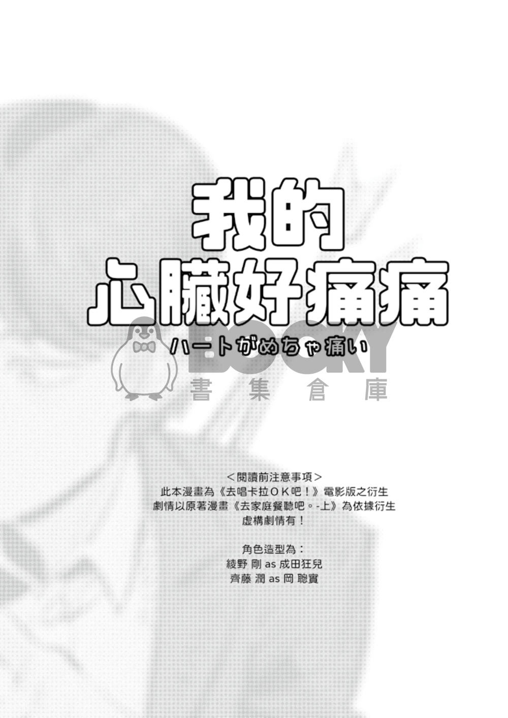 我的心臟好痛痛 試閱圖片