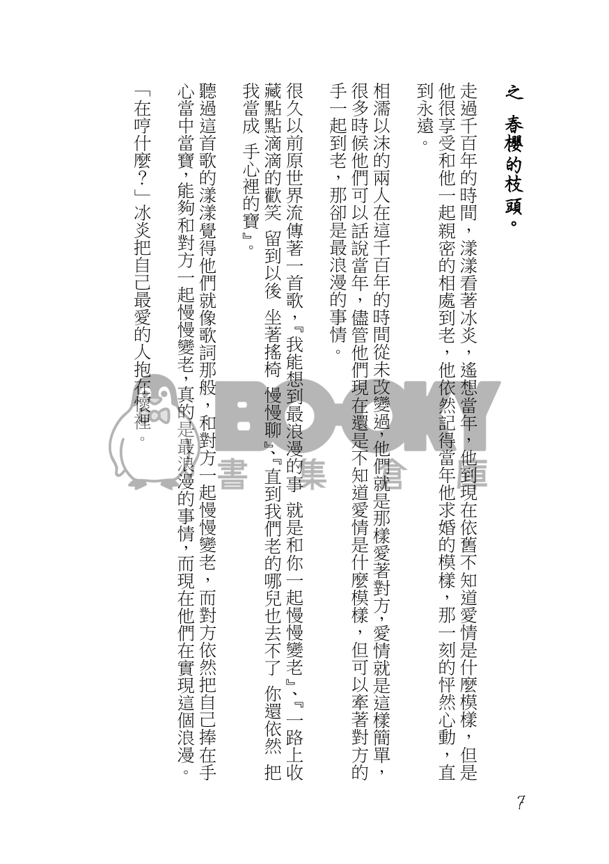 季節懷想(冰漾) 試閱圖片