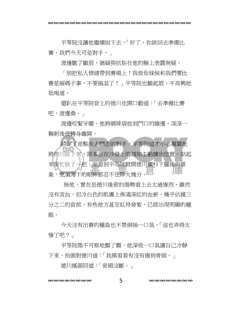 新網球王子[平德]Dawn  下冊 試閱圖片