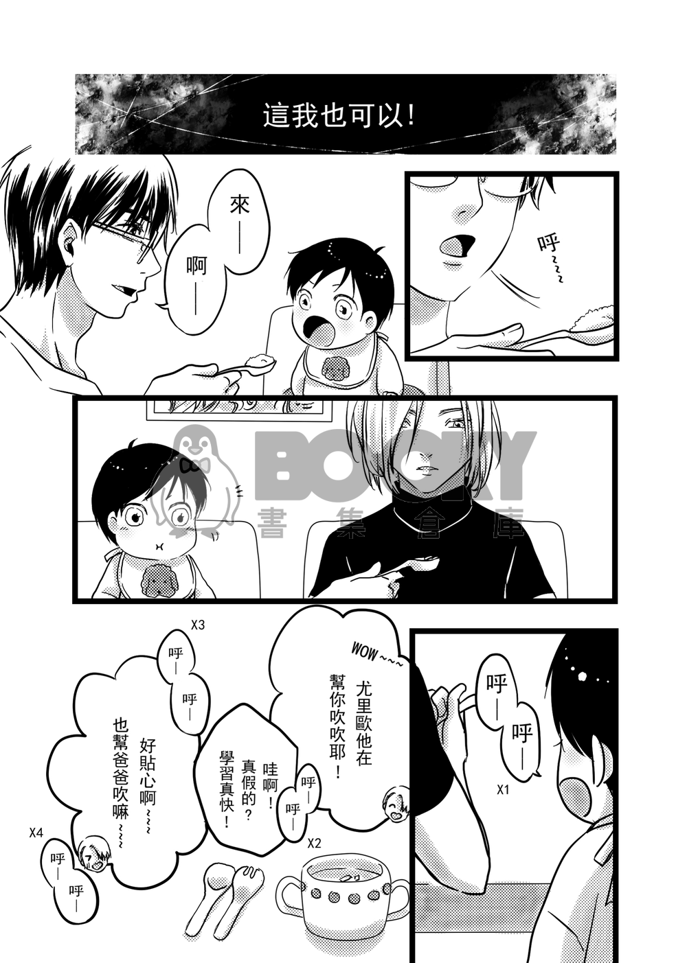 [YOI]維勇結婚小本 LOVE on ICE 試閱圖片