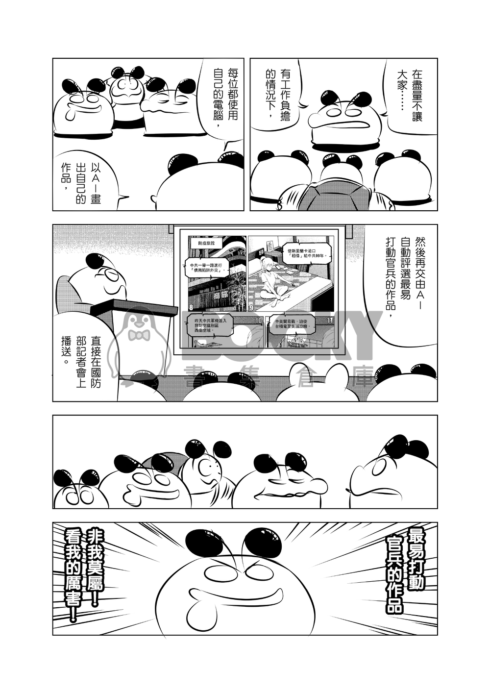 毛球國家防衛部的災難 第30期 試閱圖片
