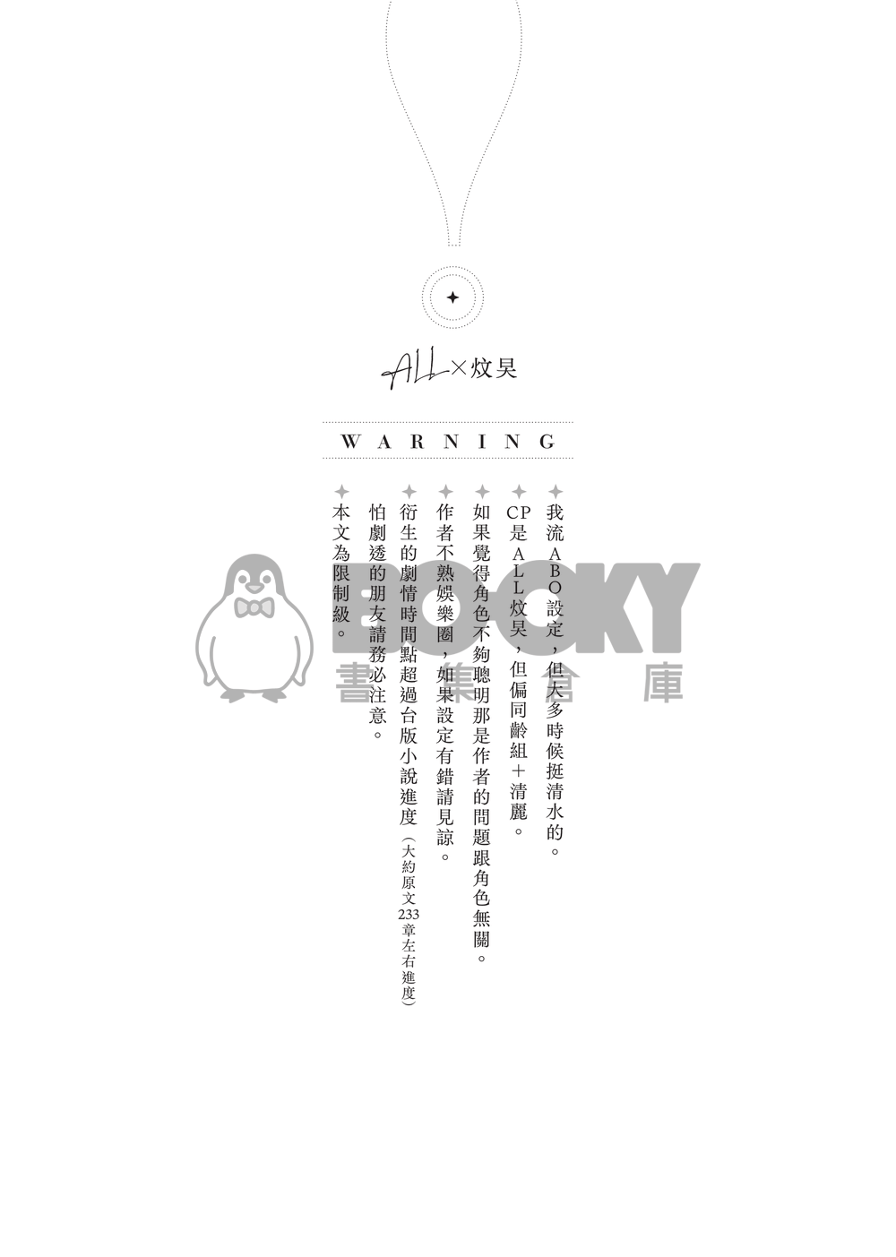 【患上不出道就會死的病 | ALL炆旲】Exception 試閱圖片