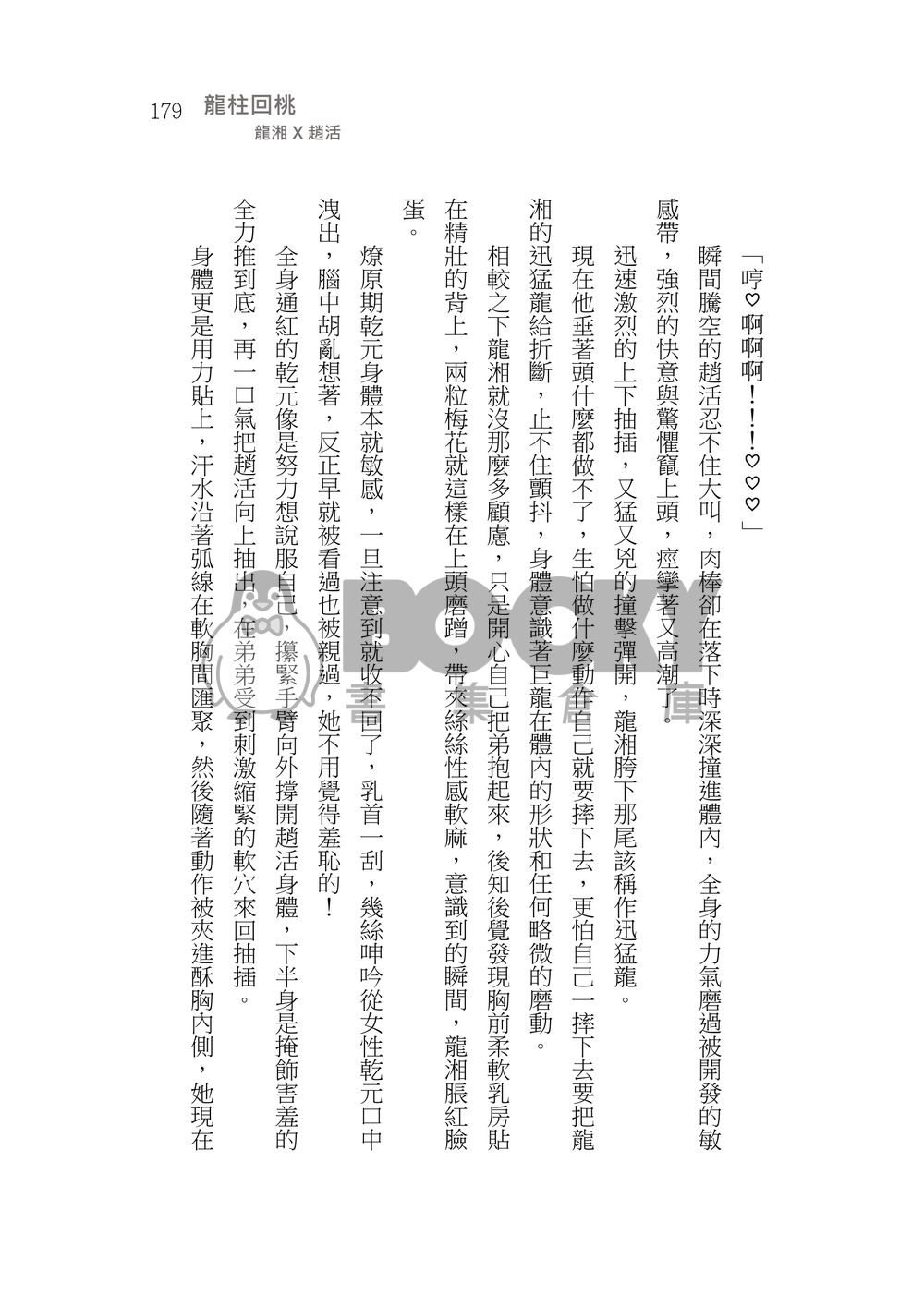 造謠 試閱圖片