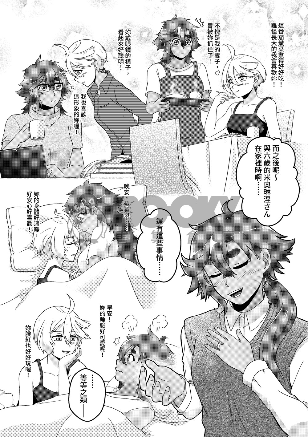 《六歲米米，好生憂鬱!?》 試閱圖片