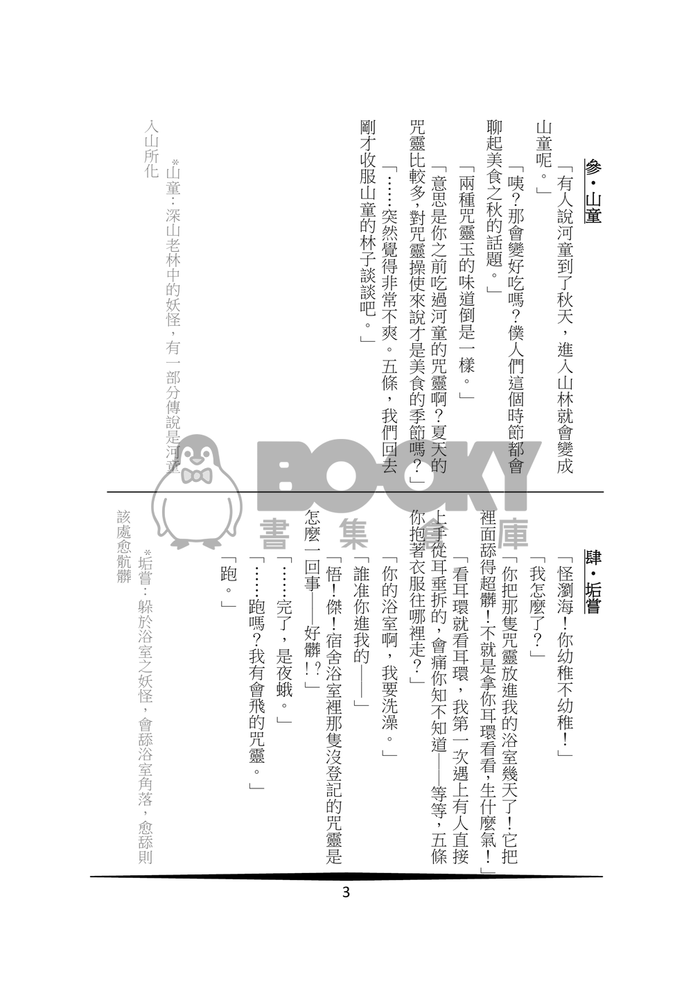 百鬼夜行aka五條悟跟他男友養的咒靈如何相處 試閱圖片