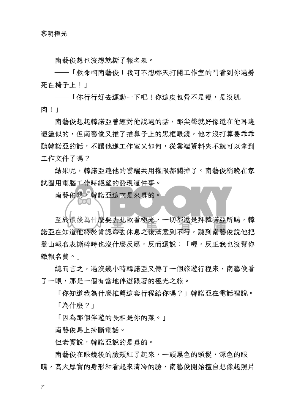 黎明極光 試閱圖片
