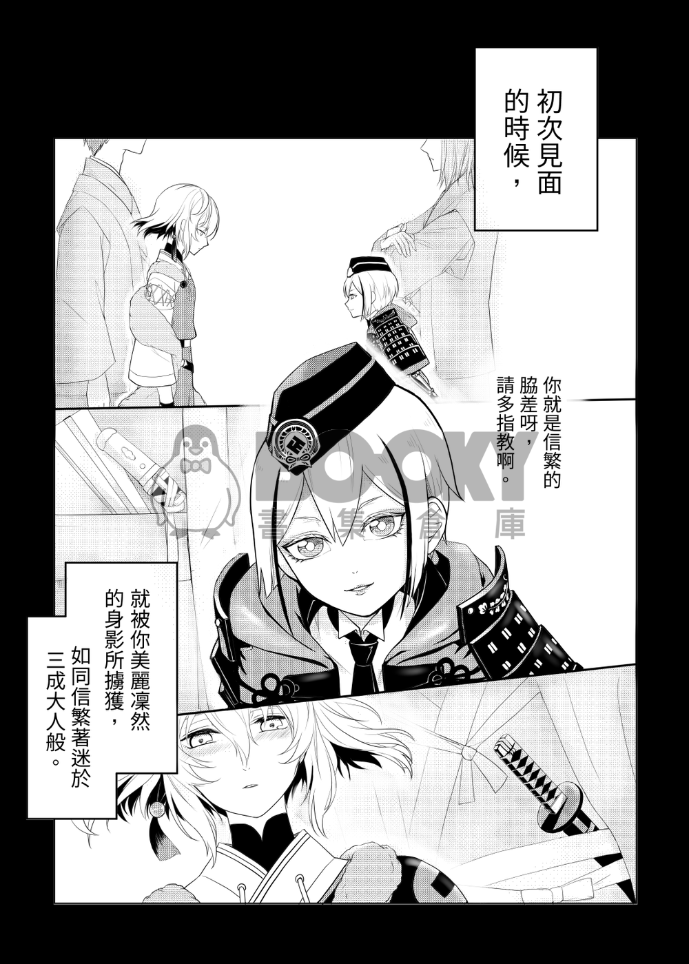刀劍亂舞 紅塵組本《萬世梅》 試閱圖片