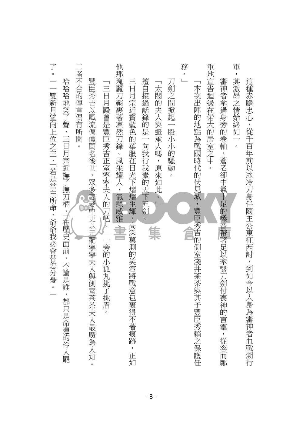 太閤錄 試閱圖片