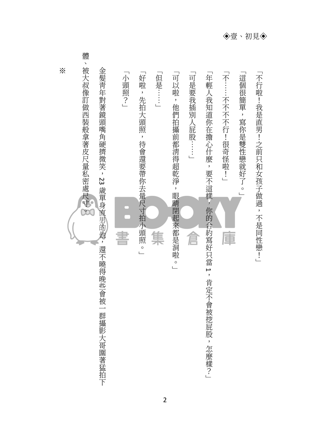 Lucashu小說本《只當1的我和Top1的他》 試閱圖片