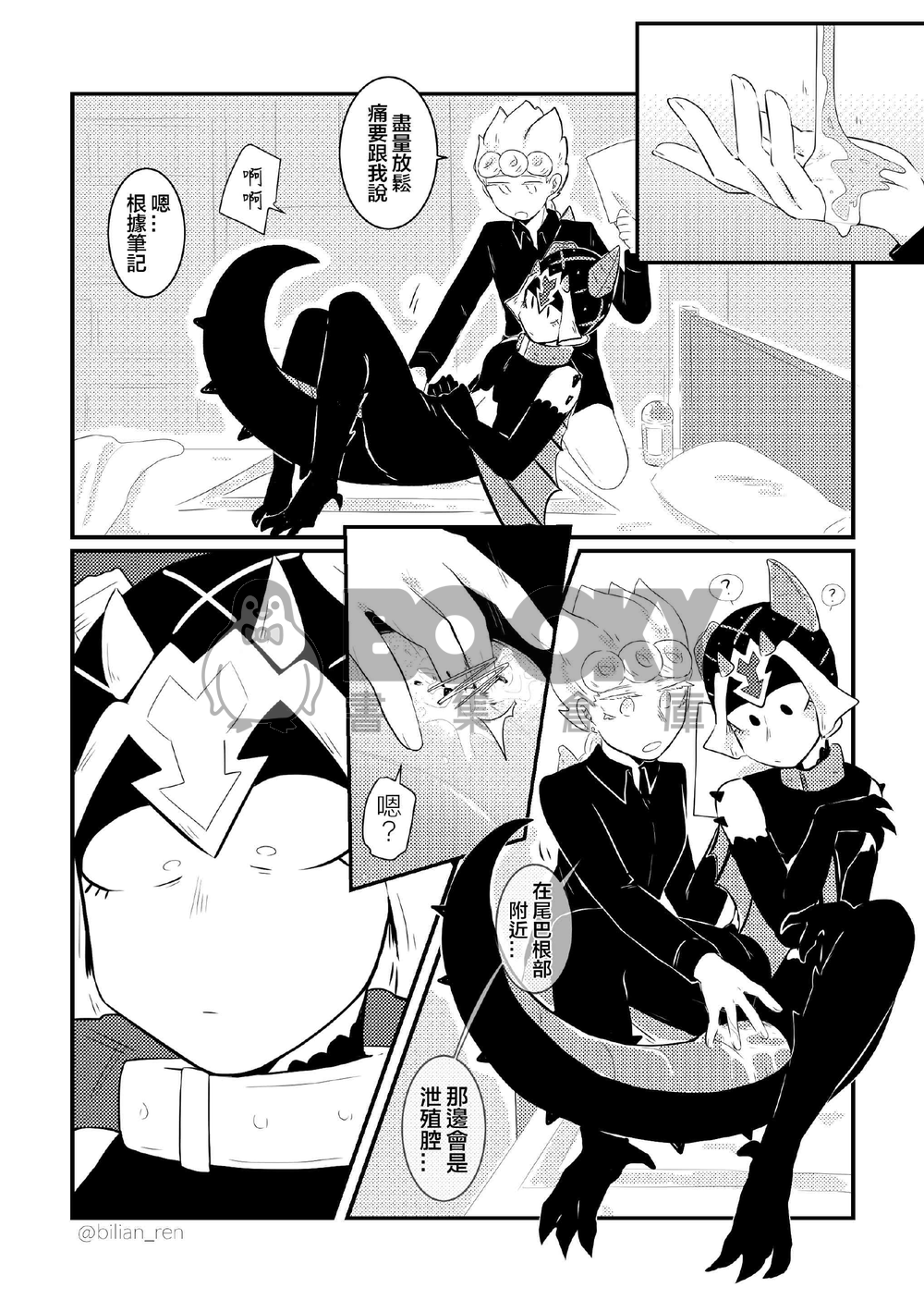 龍族性活日記 試閱圖片