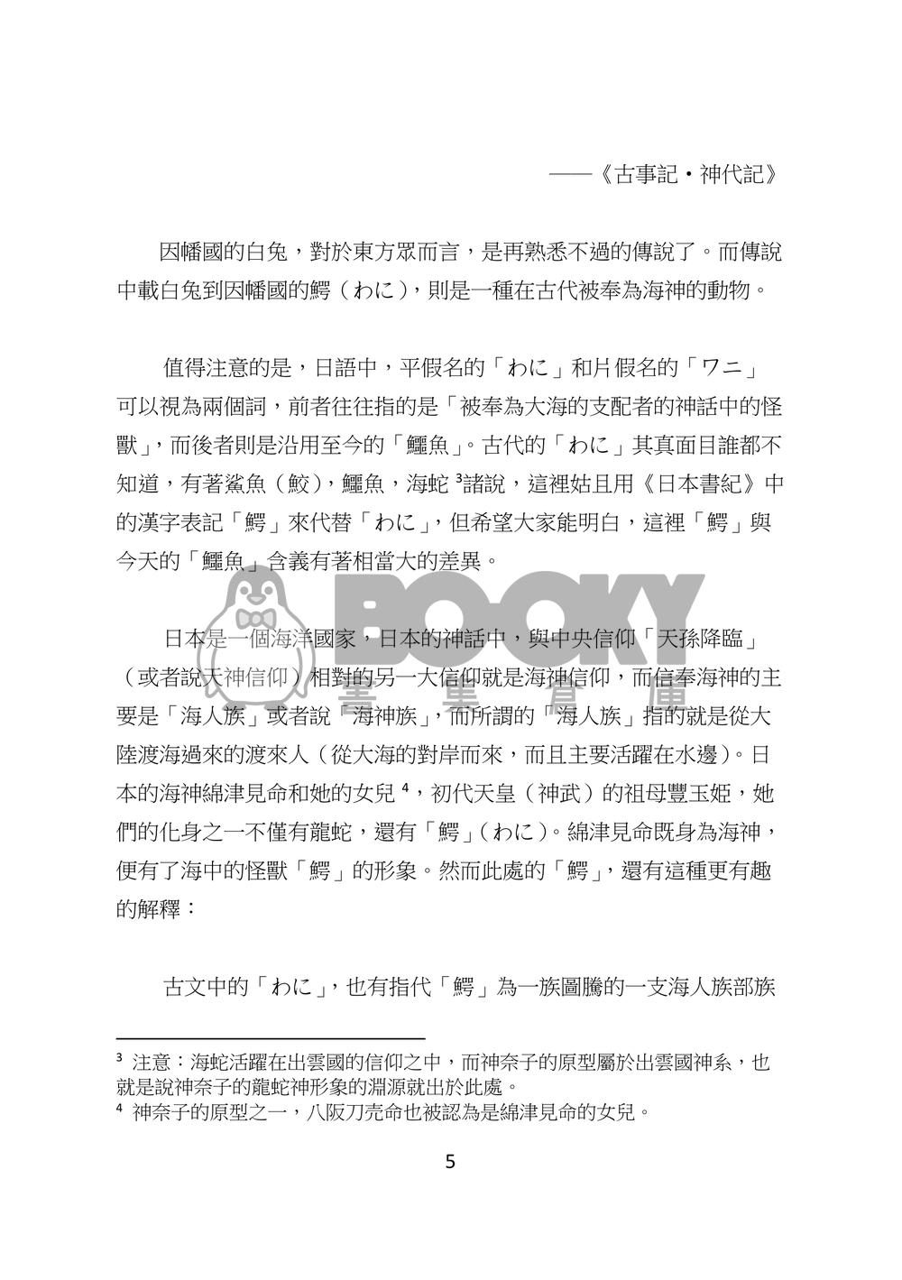 東方文化學刊　第三期 試閱圖片