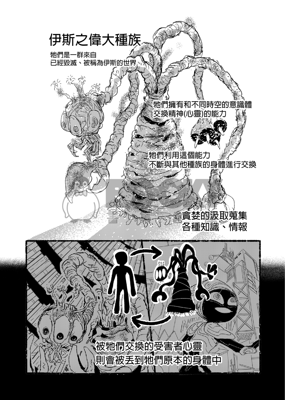 那偉大,偉大的種族 試閱圖片