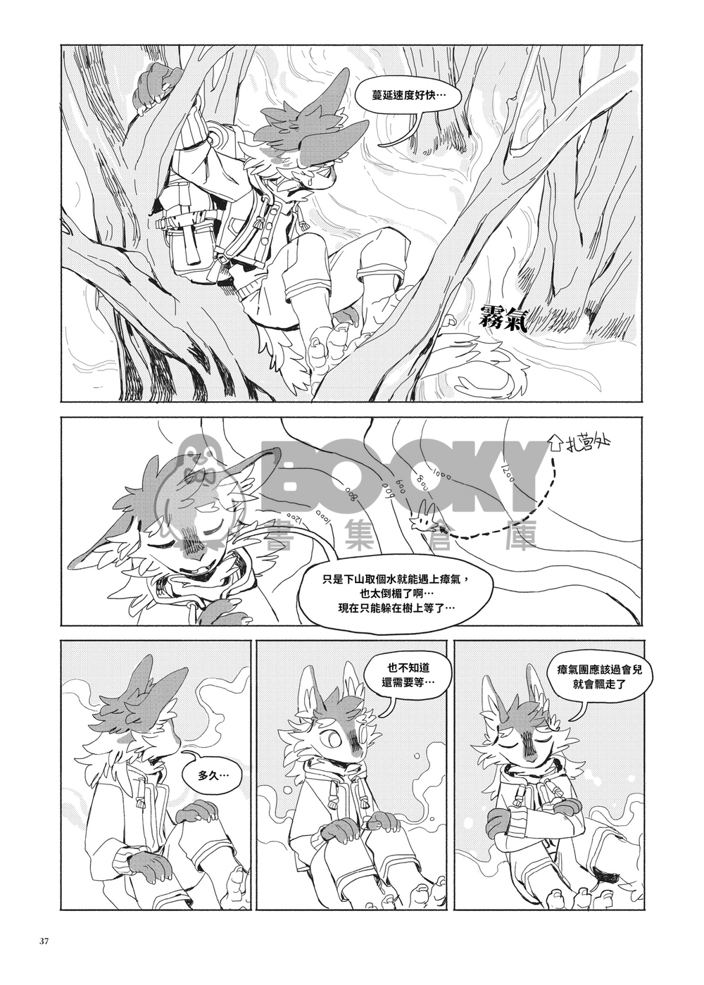 獣色少年 KemoShonen 01 繁體中文 試閱圖片