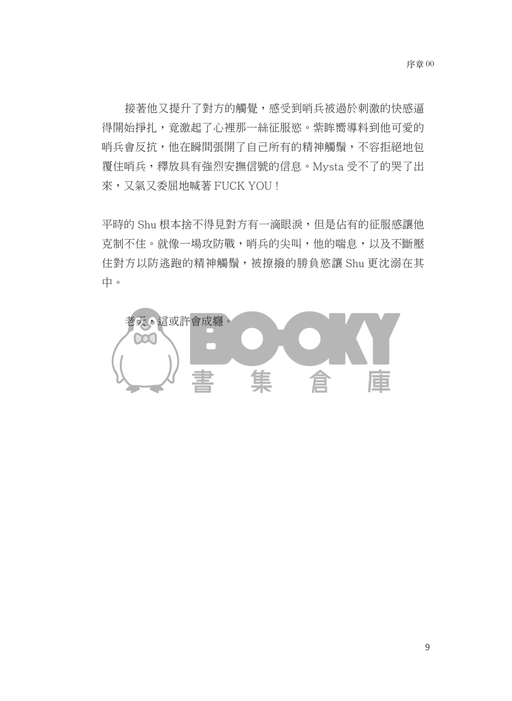 心嚮而生 試閱圖片