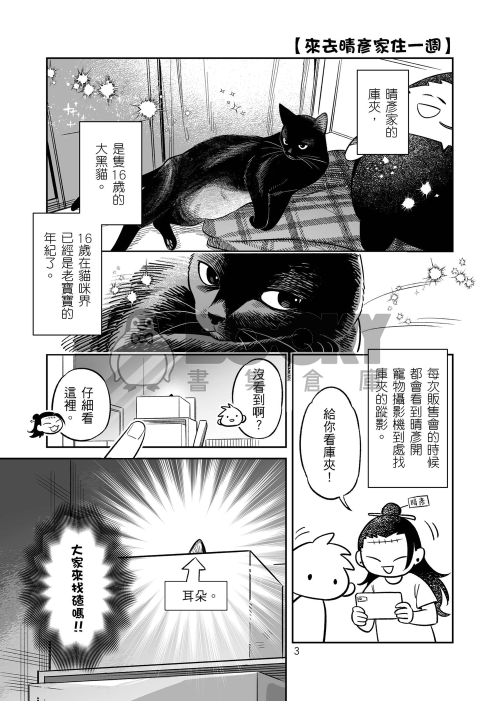朋友家的貓─晴彥家篇 試閱圖片