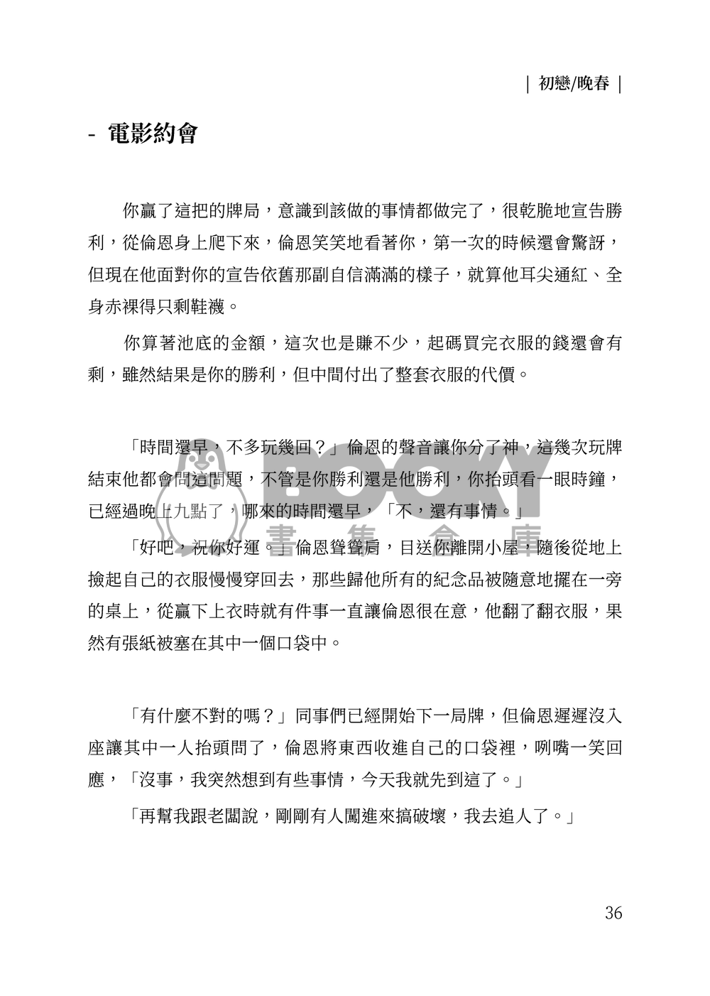 初戀/晚春 First love/Last spring 試閱圖片