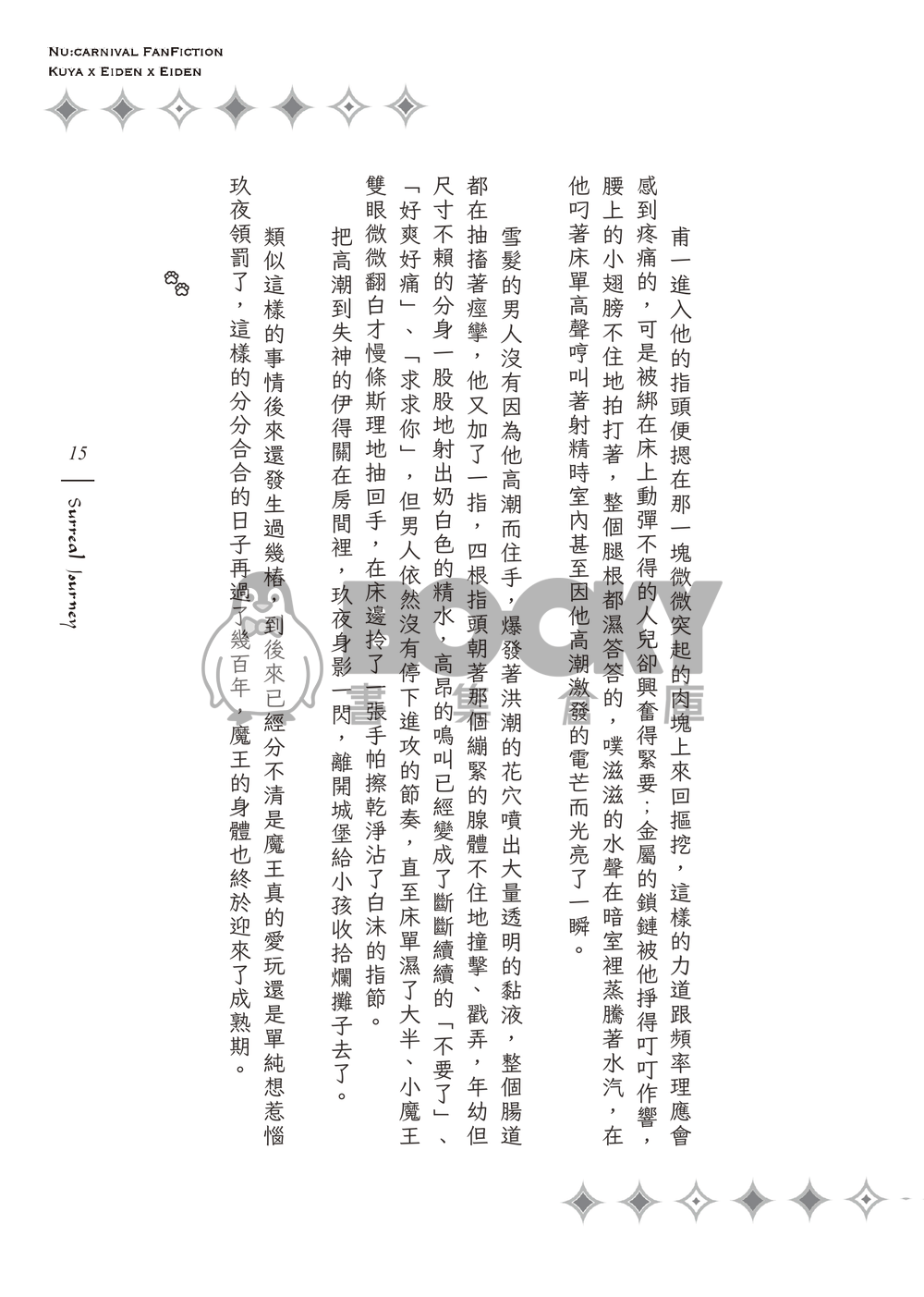 《Surreal Journey》狐狸領主的寵妻日誌２ 試閱圖片