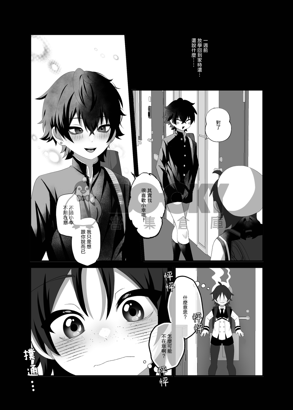 【原創BL】悠斗×幸一《如蜜般舔舐》 試閱圖片
