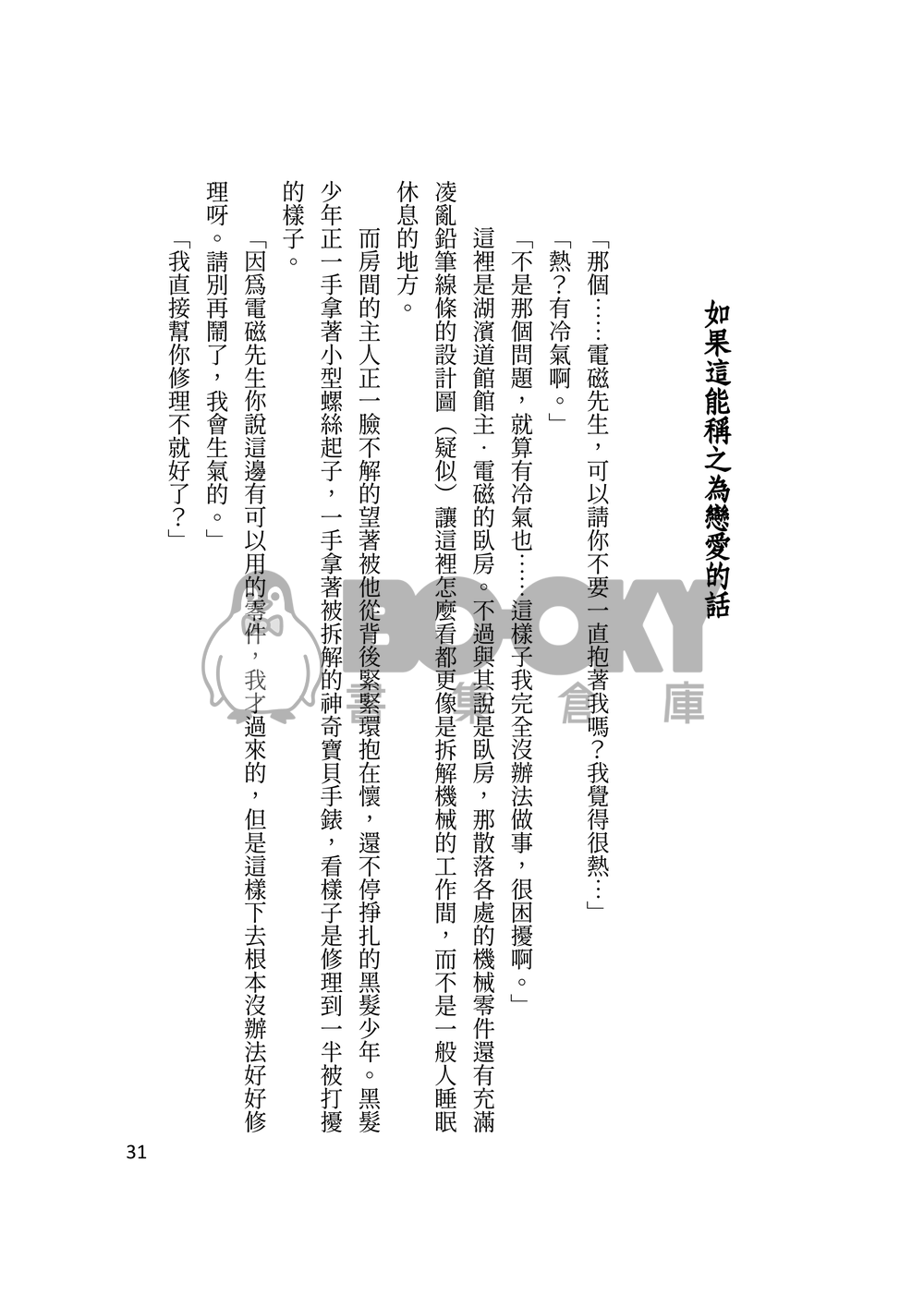 【POKEMON】遊戲男主受小說本 - 七彩少年（修訂版） 試閱圖片