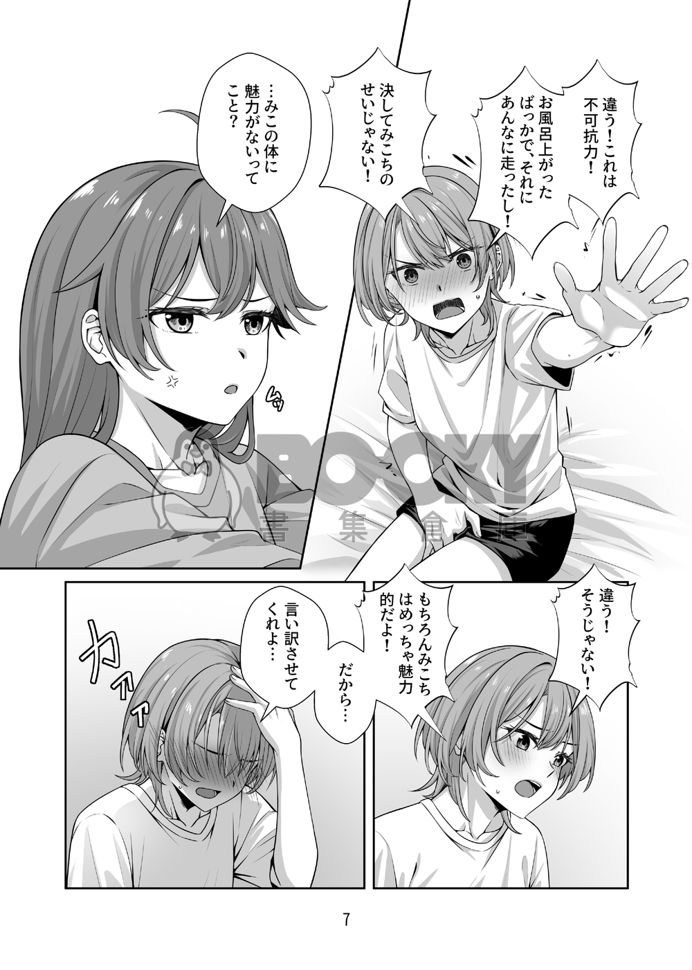 放課後、雨宿り 試閱圖片