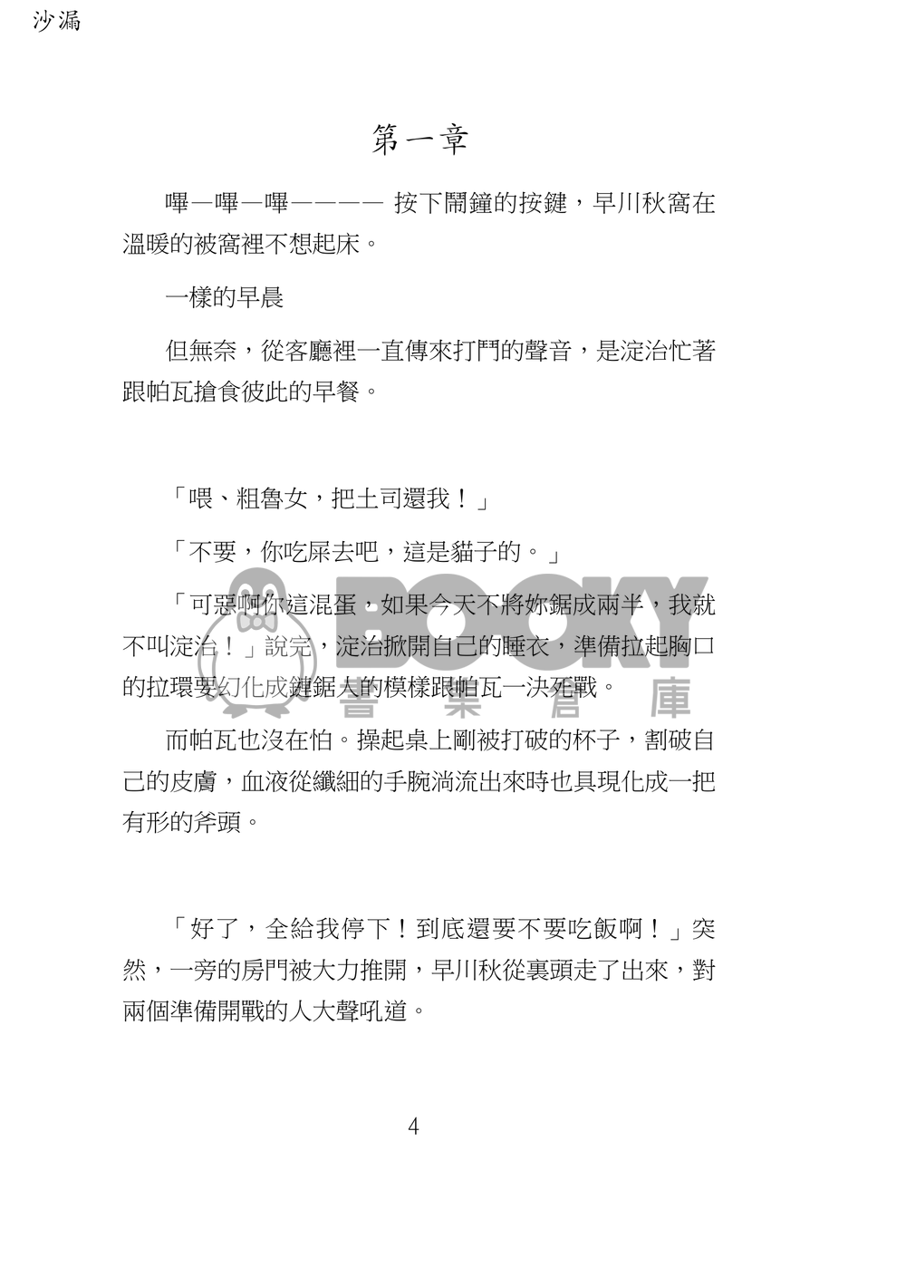 《砂時計》 繁體中文 試閱圖片