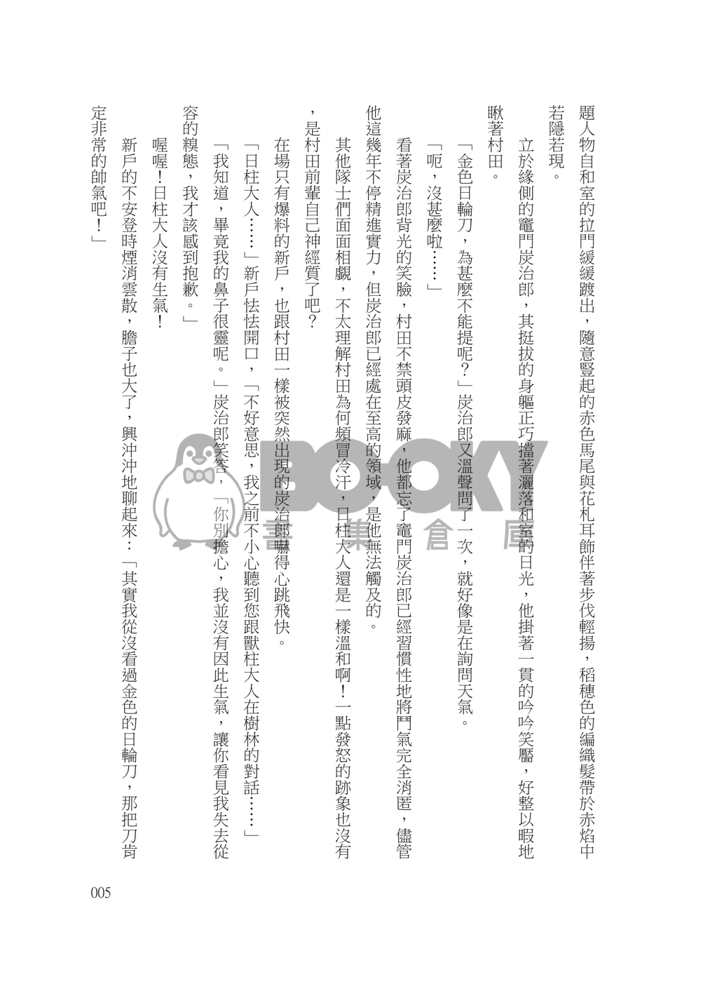 《待雷鳴花開》 試閱圖片
