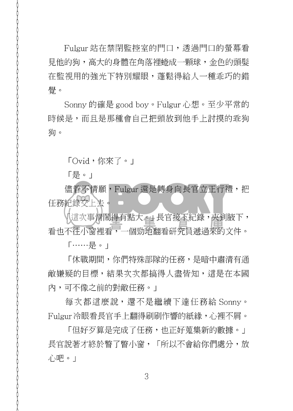 他殺死了他的狗 試閱圖片