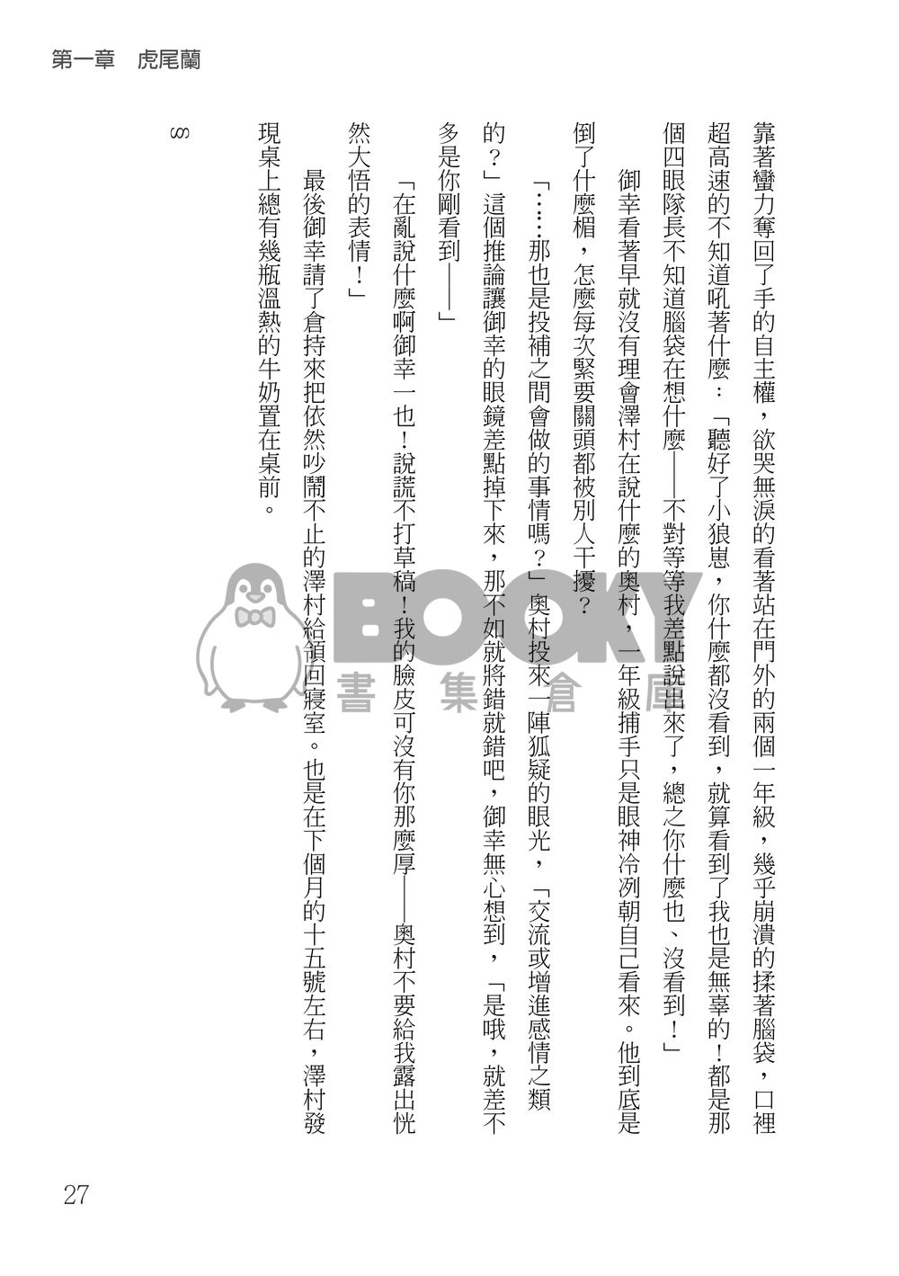 鑽石王牌 御澤│薪火頌 試閱圖片
