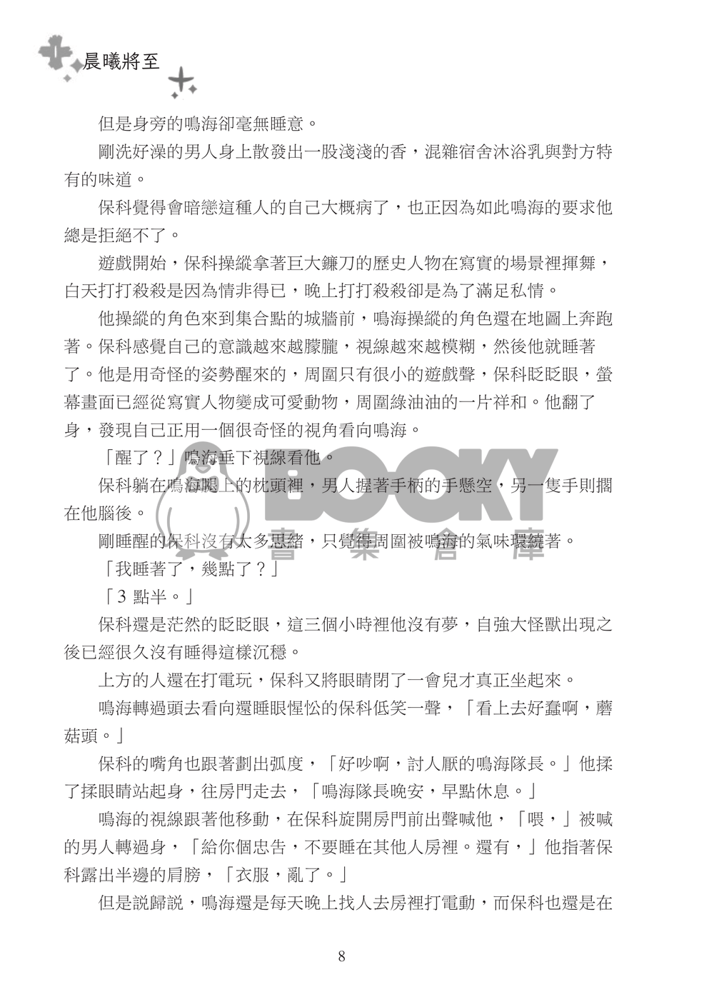 怪獸8號 | 鳴保 《Even in the rain》 試閱圖片