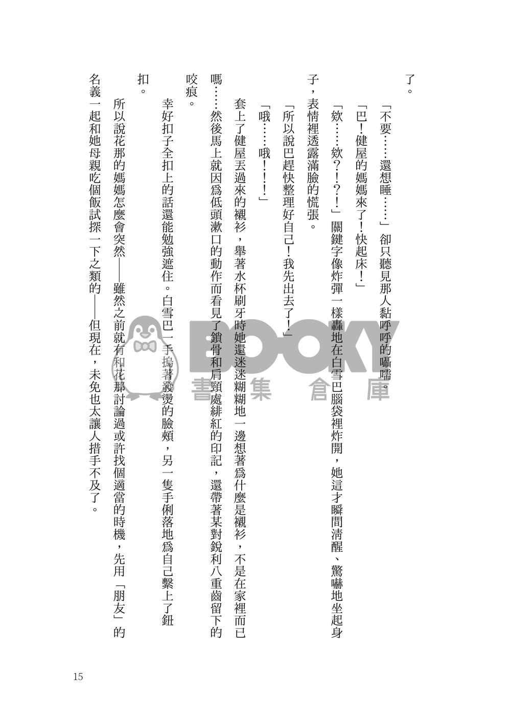 未完成式 試閱圖片