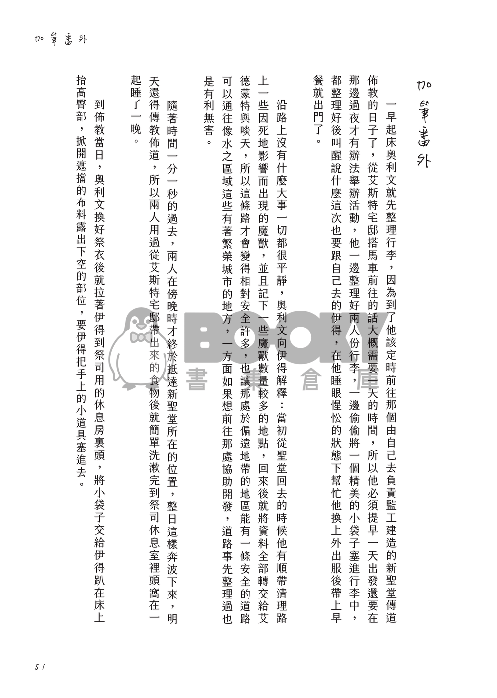與你一起迎接的春天 試閱圖片