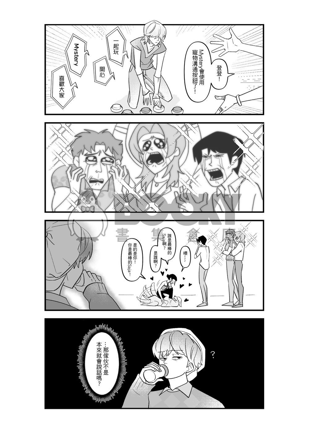 獵魔CP團(+Baby) 試閱圖片
