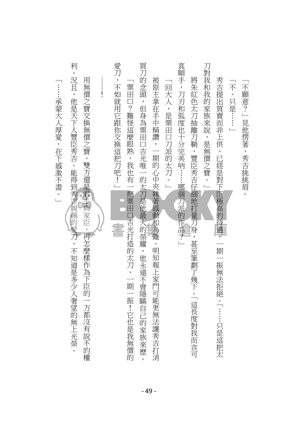太閤錄 試閱圖片