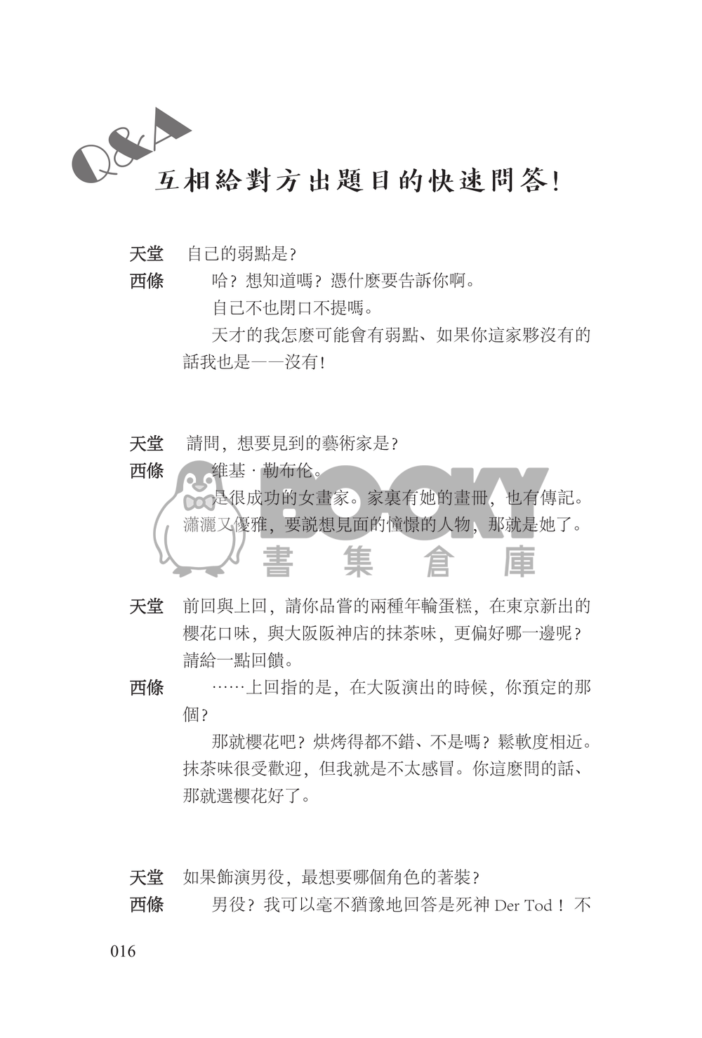 《迷宮的出口》 試閱圖片