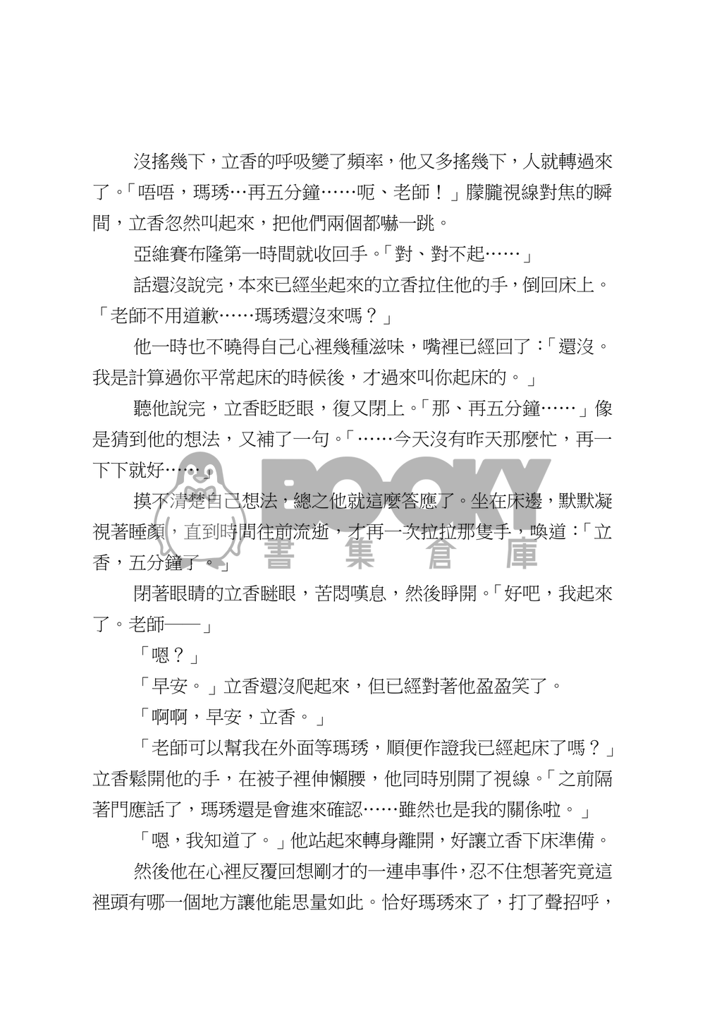 敬友誼…也許？ 試閱圖片