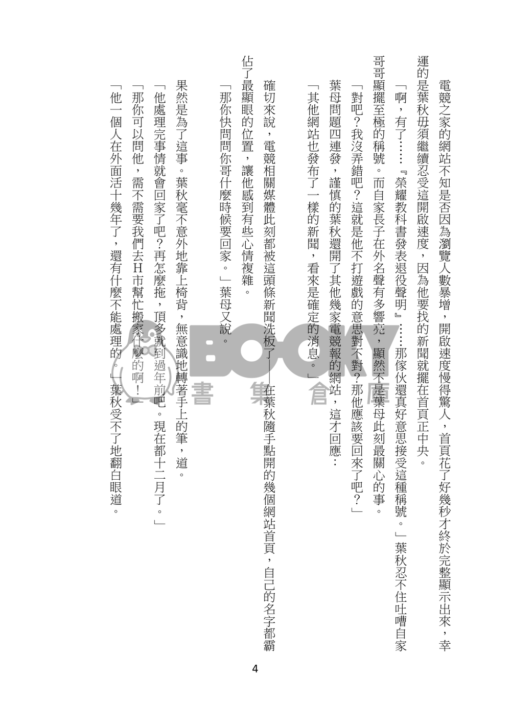 全職雙葉(葉修x葉秋)《暗流》 試閱圖片