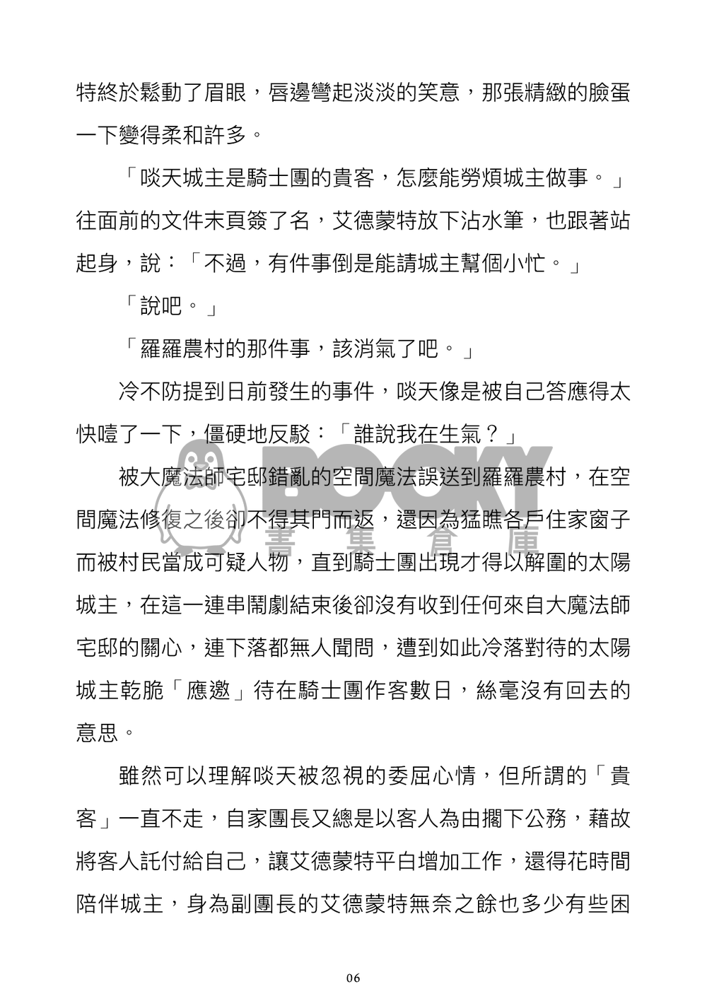 熱烈(啖艾R18小說本) 試閱圖片