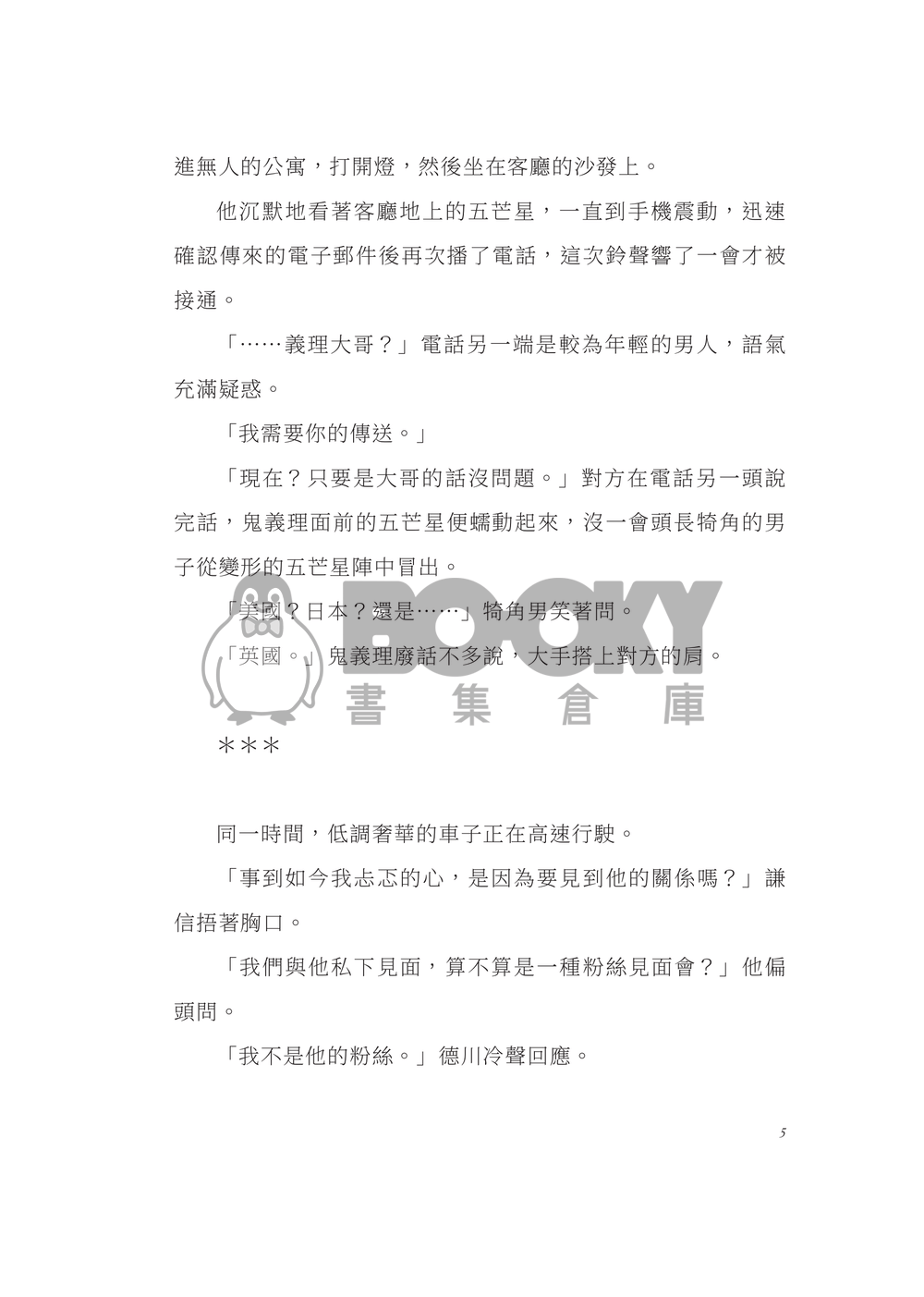 惡魔地下粉絲見面會 試閱圖片