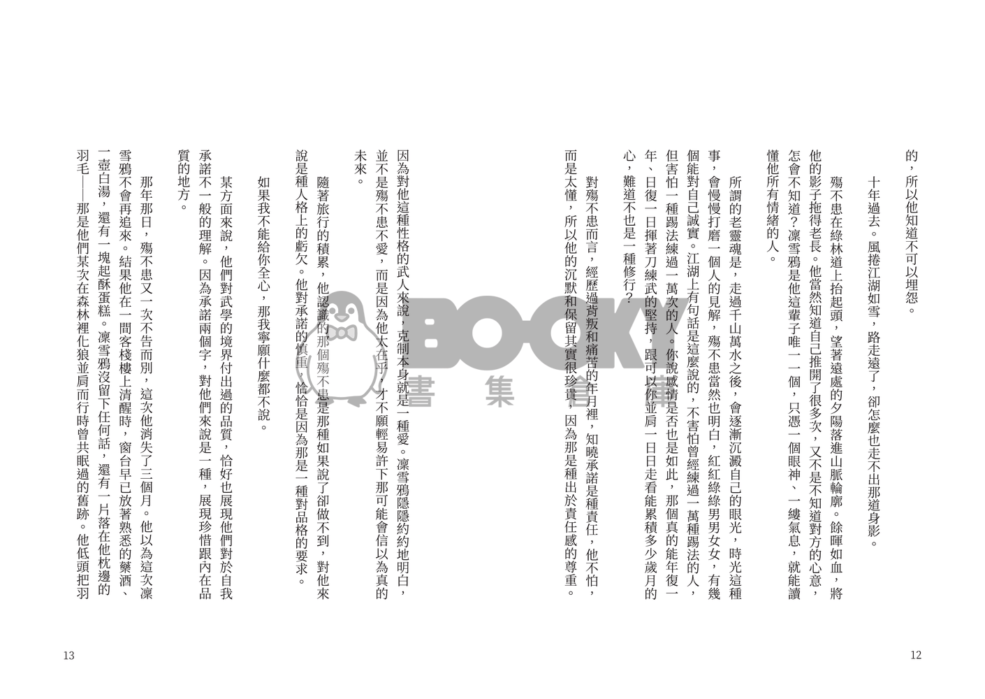 東離R18-殤凜-他們很會 試閱圖片