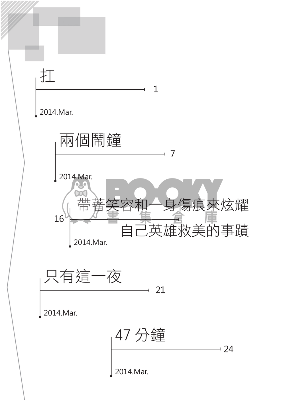 《存續》 試閱圖片