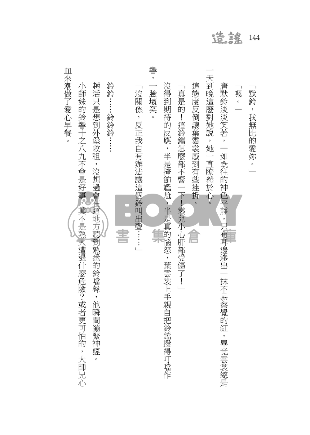 造謠 試閱圖片
