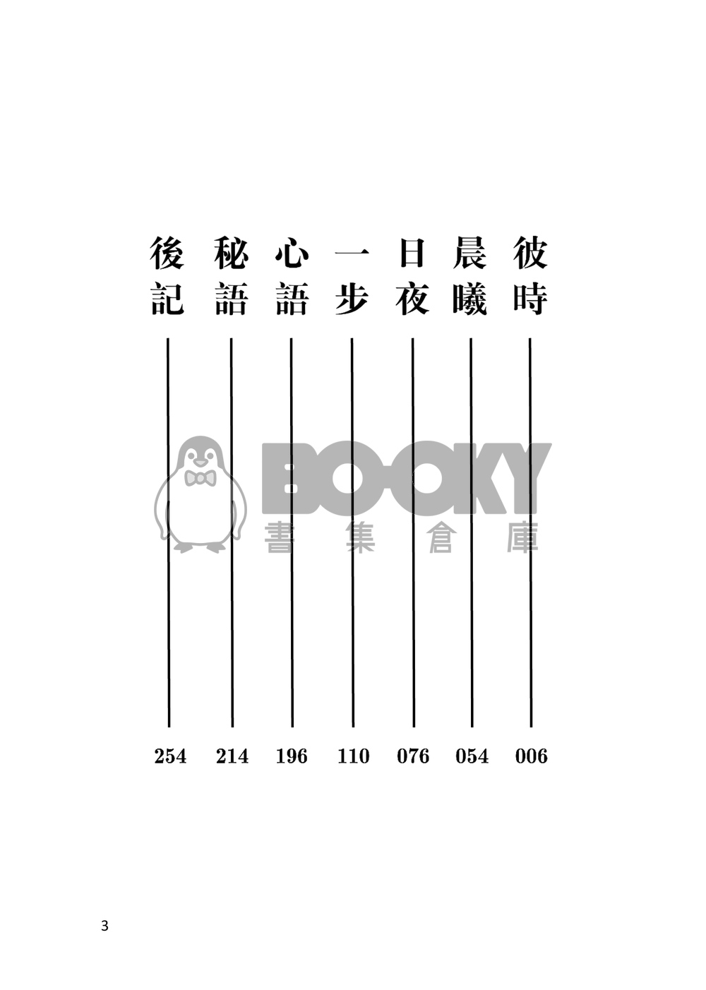 彼時 試閱圖片