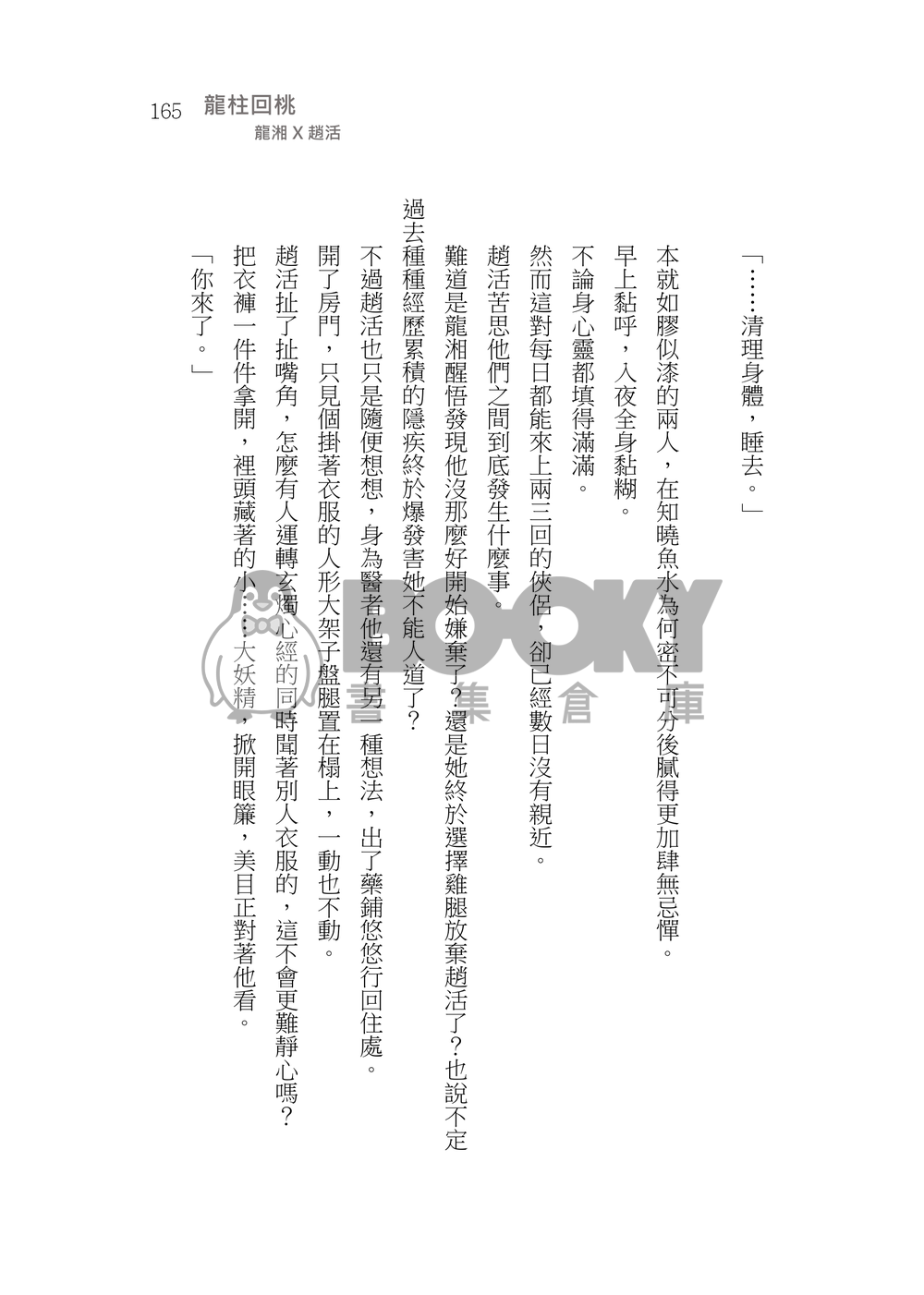 造謠 試閱圖片