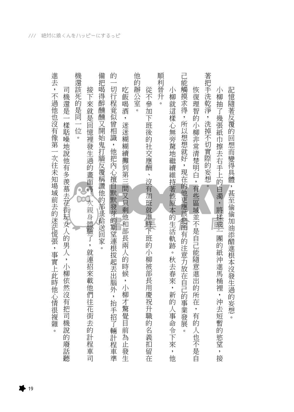 絶対に○○くんをハッピーにするっピ 試閱圖片