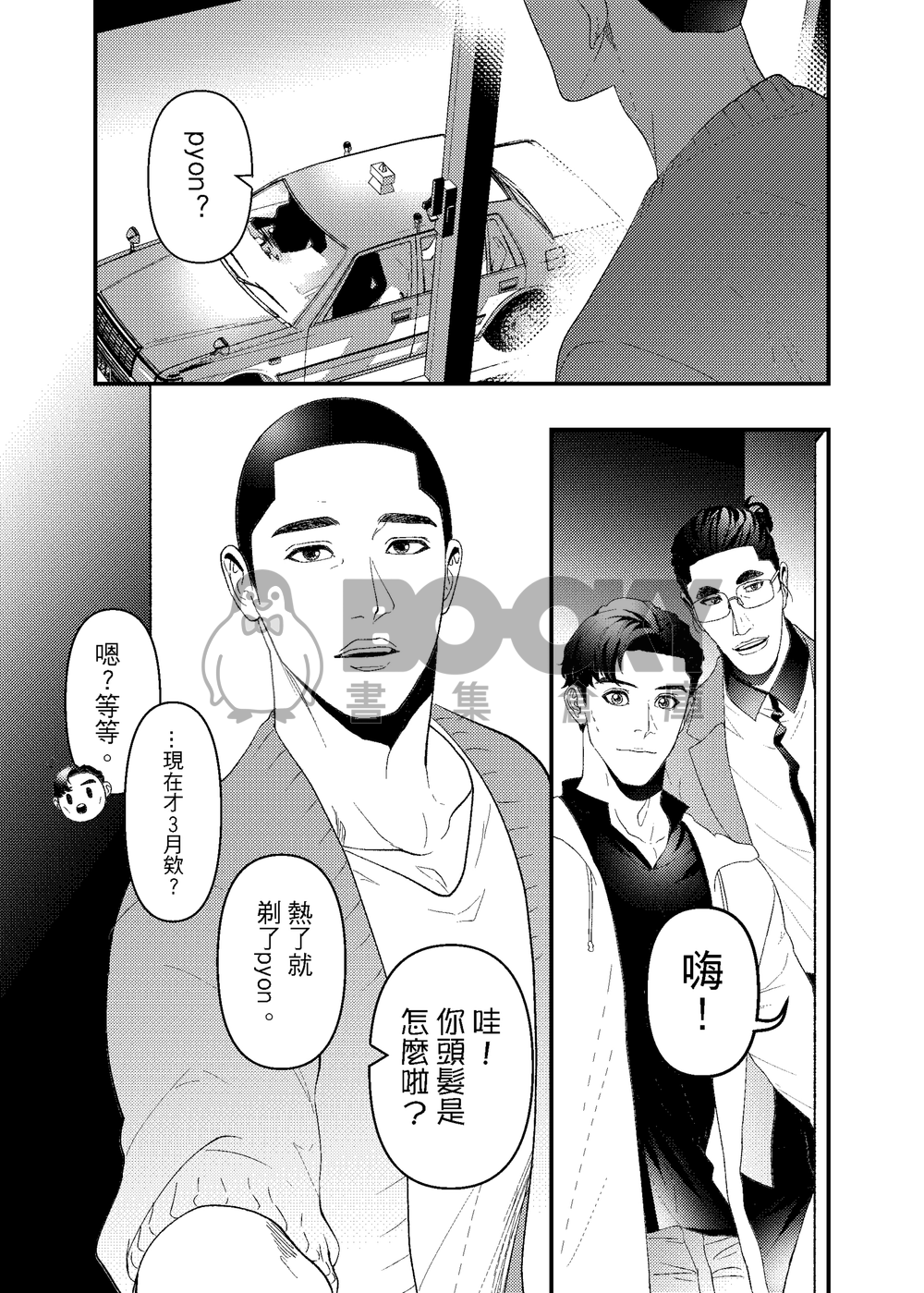 澤深《殊方》 試閱圖片